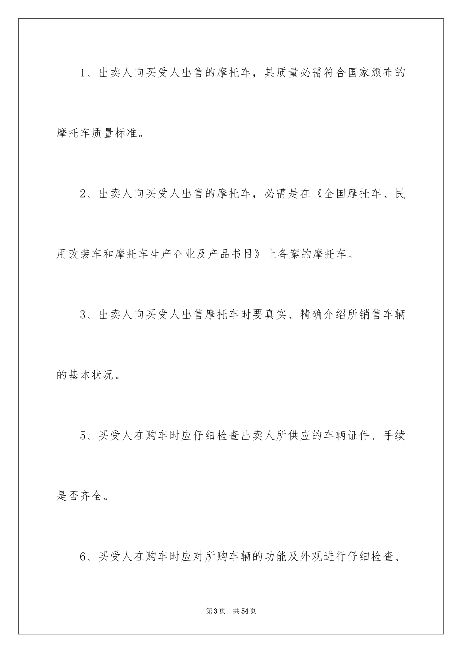 2024买卖合同_3672_第3页