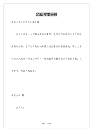 2024买卖合同_3672