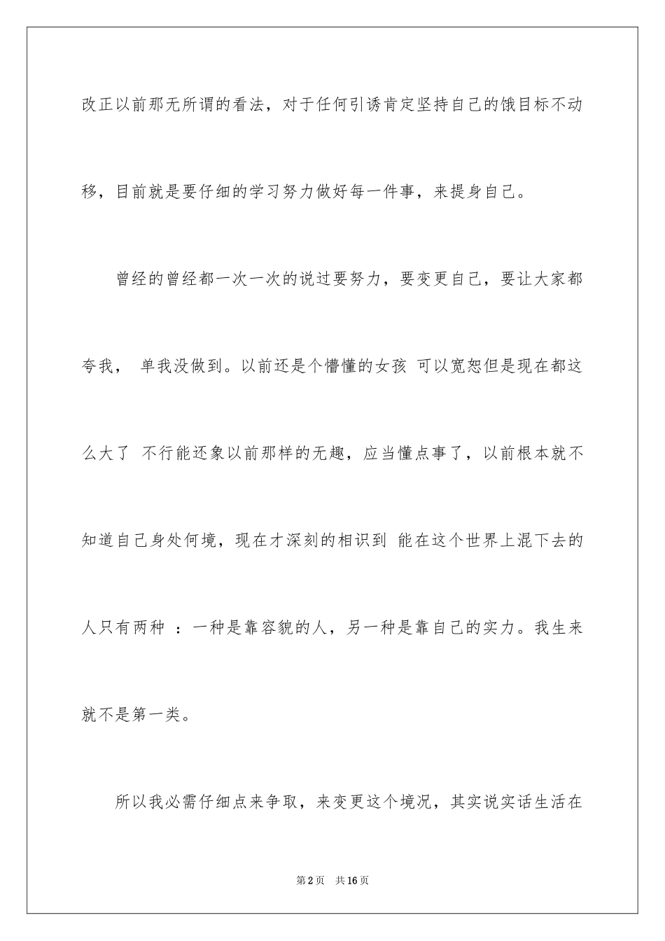 2024学生的保证书_116_第2页