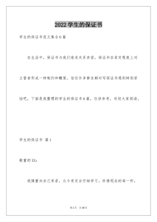 2024学生的保证书_116