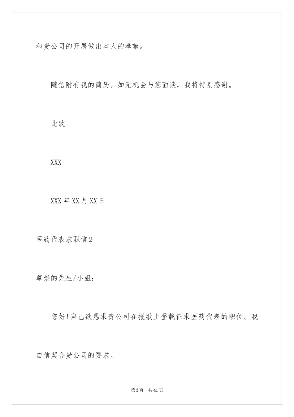 2024医药代表求职信_34_第3页