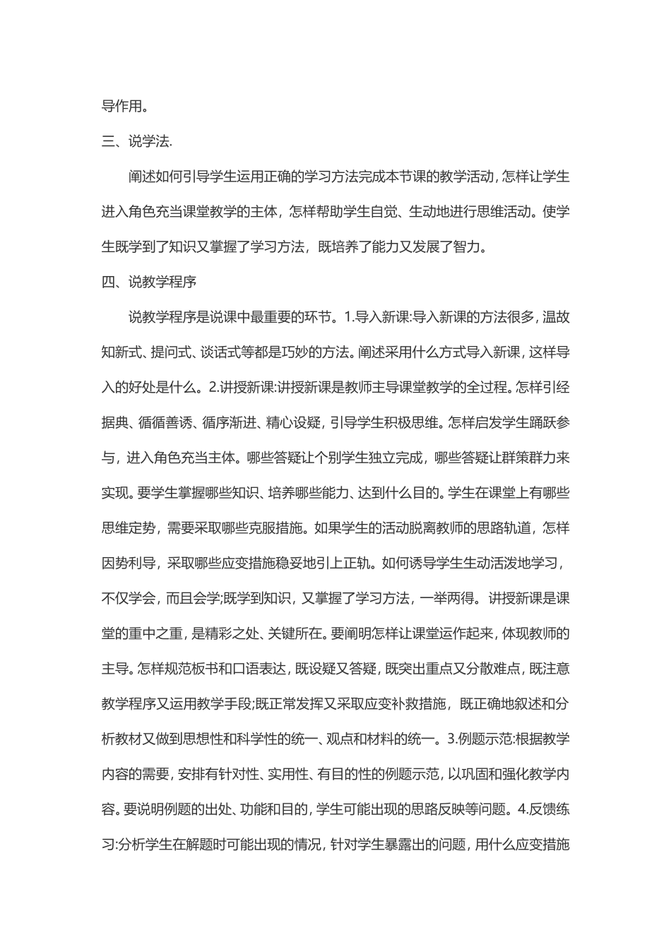 我对说课的理解_第2页