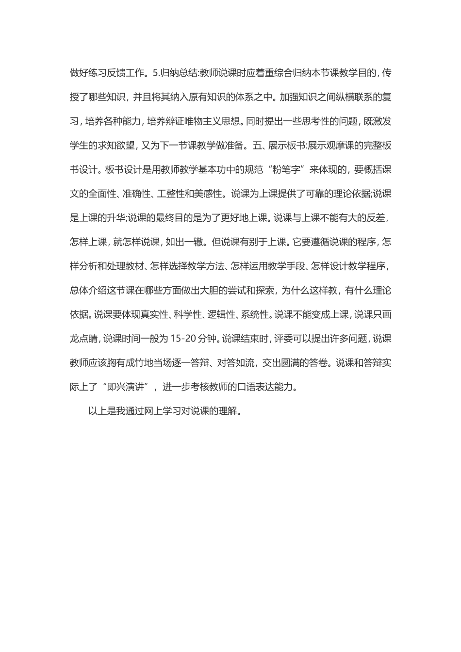 我对说课的理解_第3页