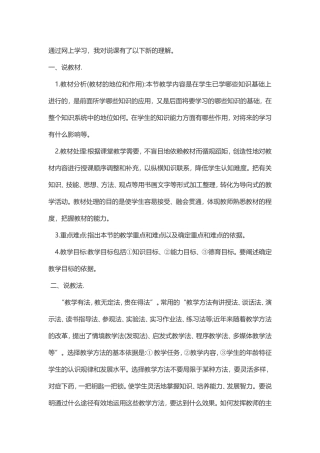 我对说课的理解