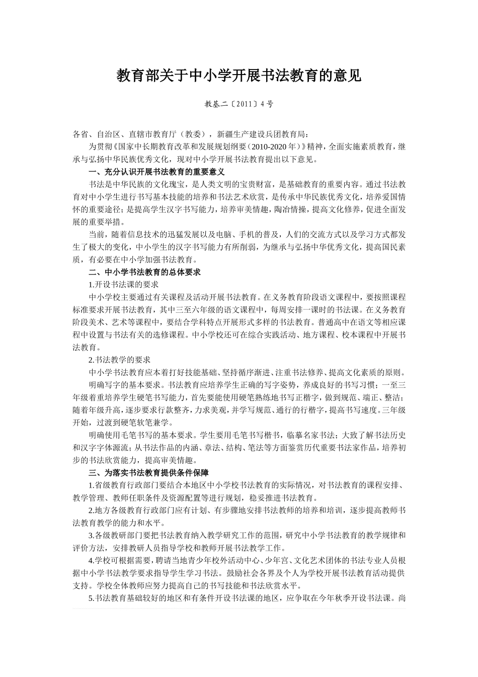 教育部关于中小学书法纲要Word文档_第1页