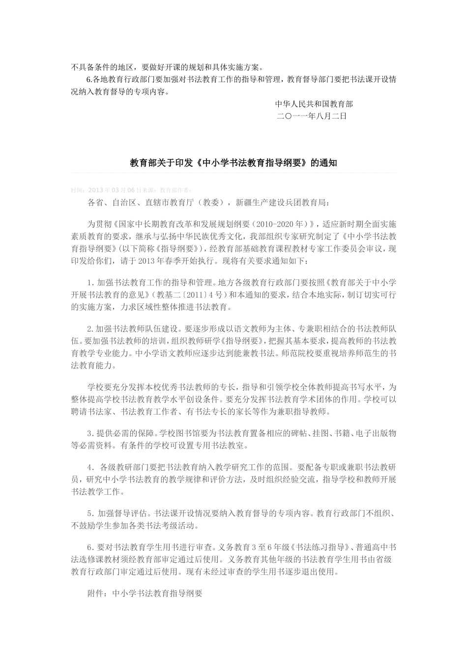 教育部关于中小学书法纲要Word文档_第2页
