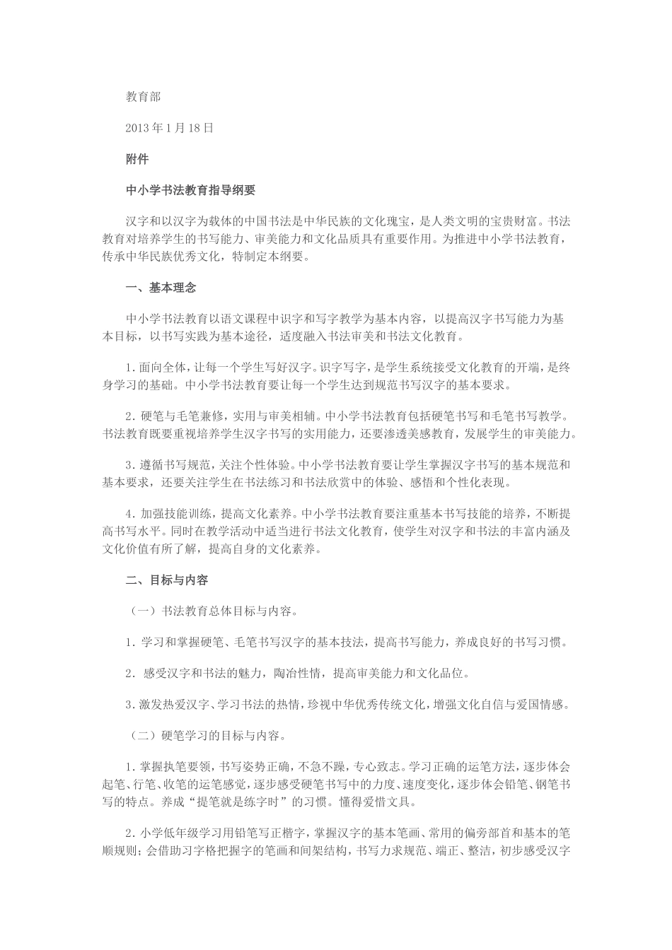 教育部关于中小学书法纲要Word文档_第3页