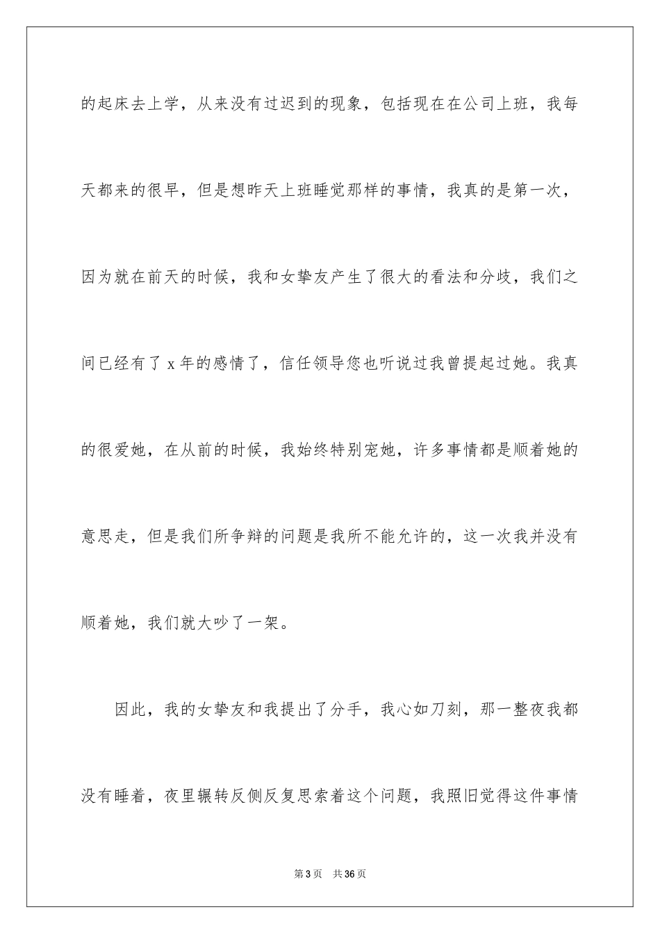 2024公司员工上班睡觉检讨书_第3页