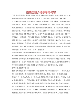 空乘自我介绍参考怎么写 