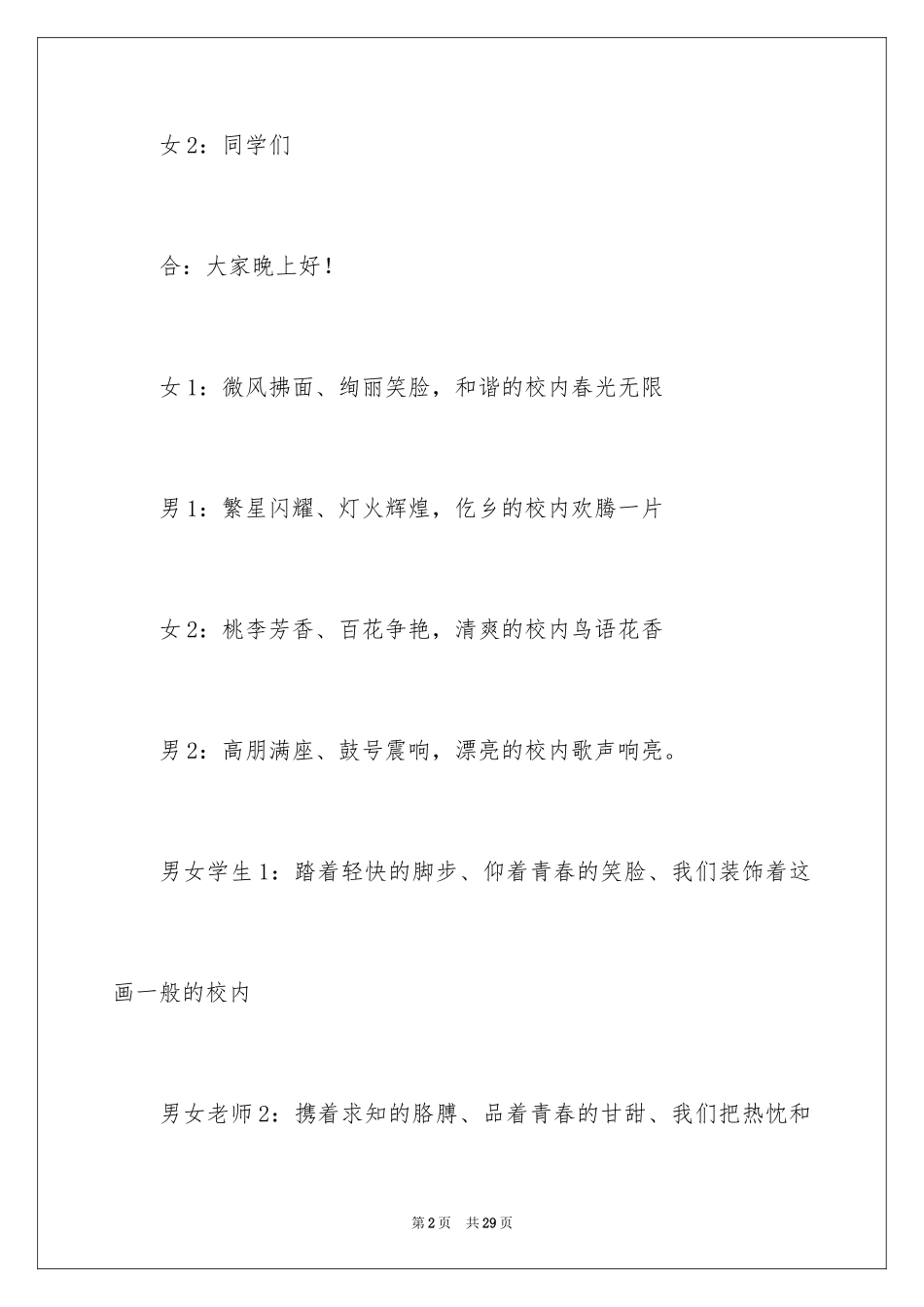 2024大型晚会的主持词_第2页