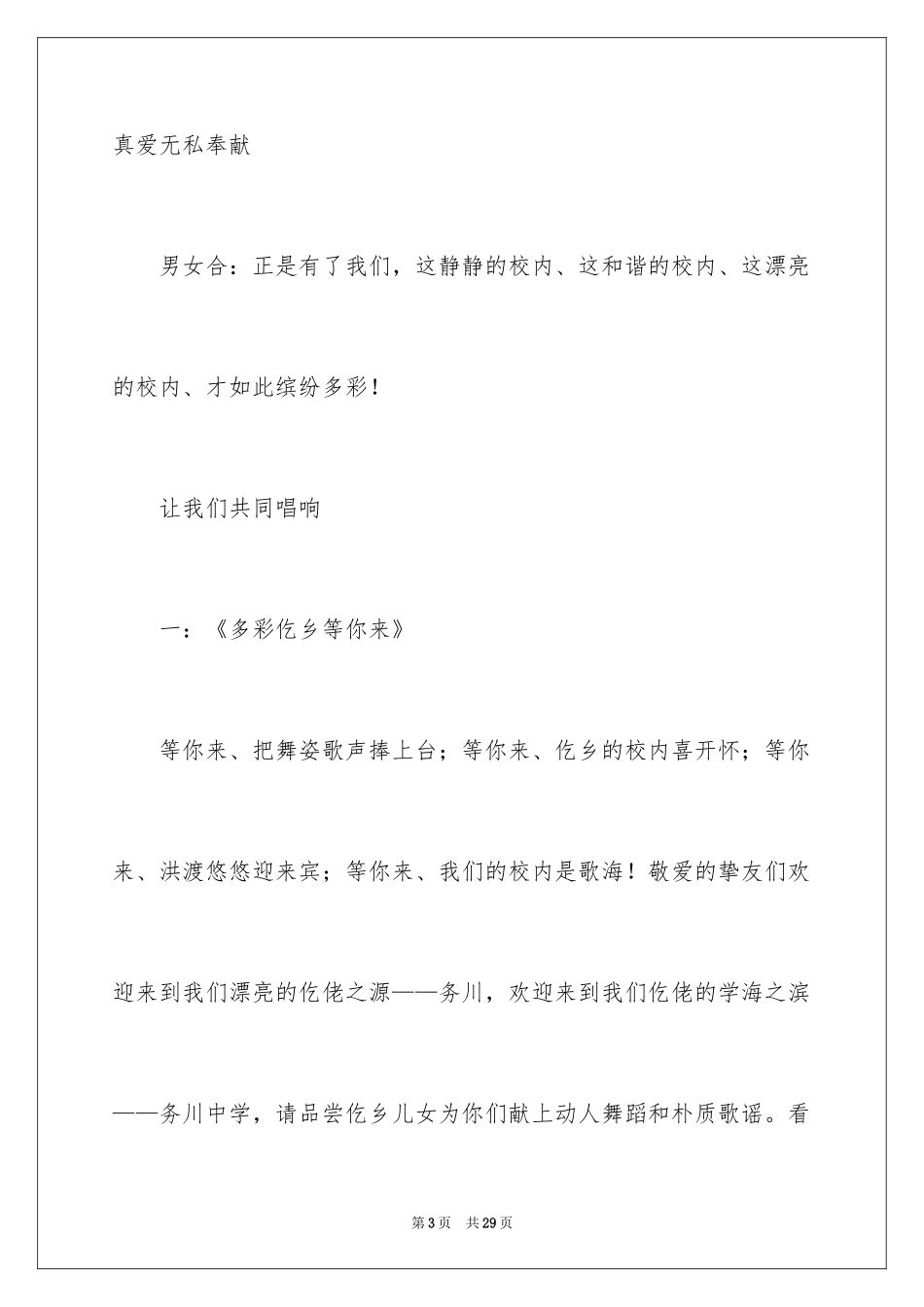 2024大型晚会的主持词_第3页