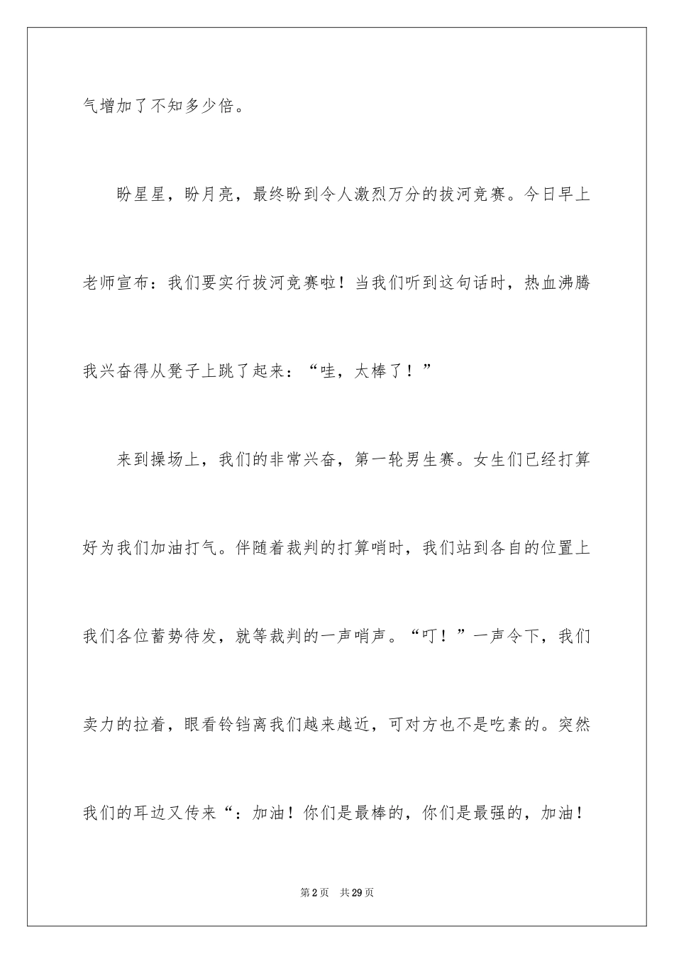 2024团结话题作文_6_第2页