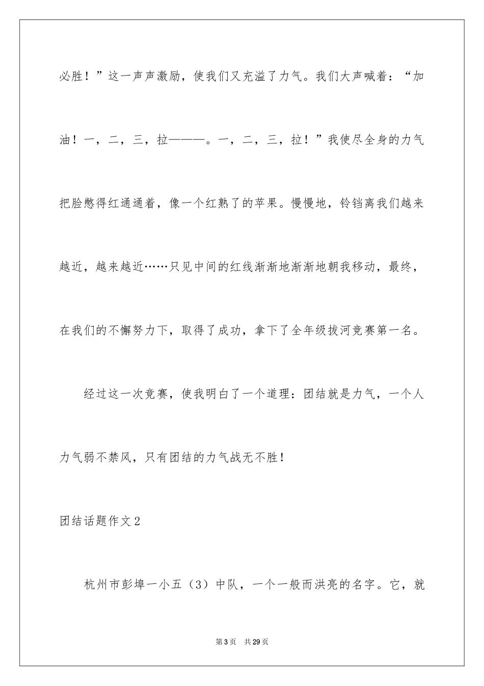 2024团结话题作文_6_第3页