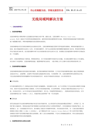 无线局域网解决方案