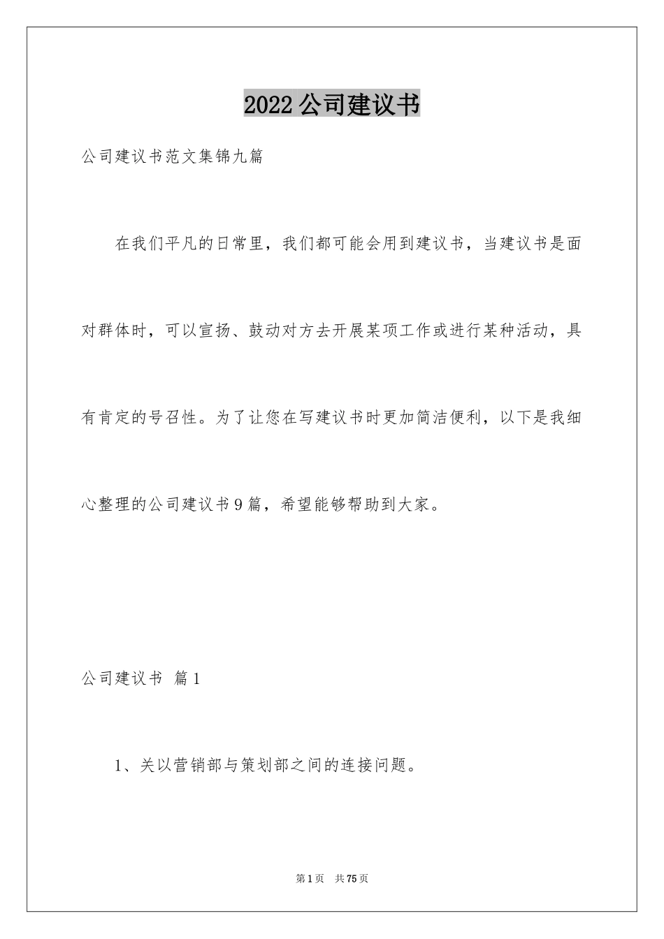 2024公司建议书_65_第1页