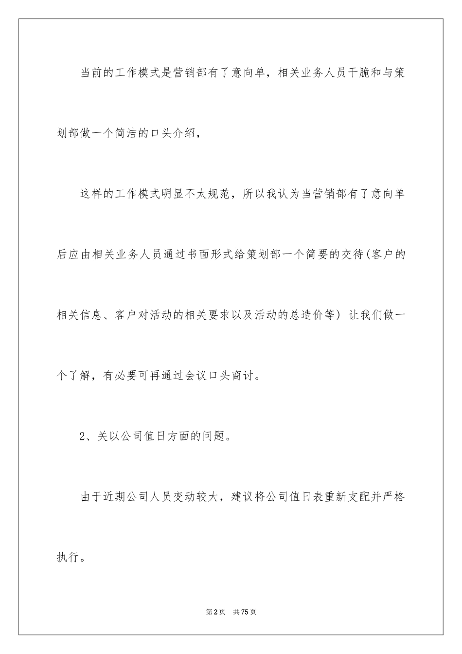 2024公司建议书_65_第2页