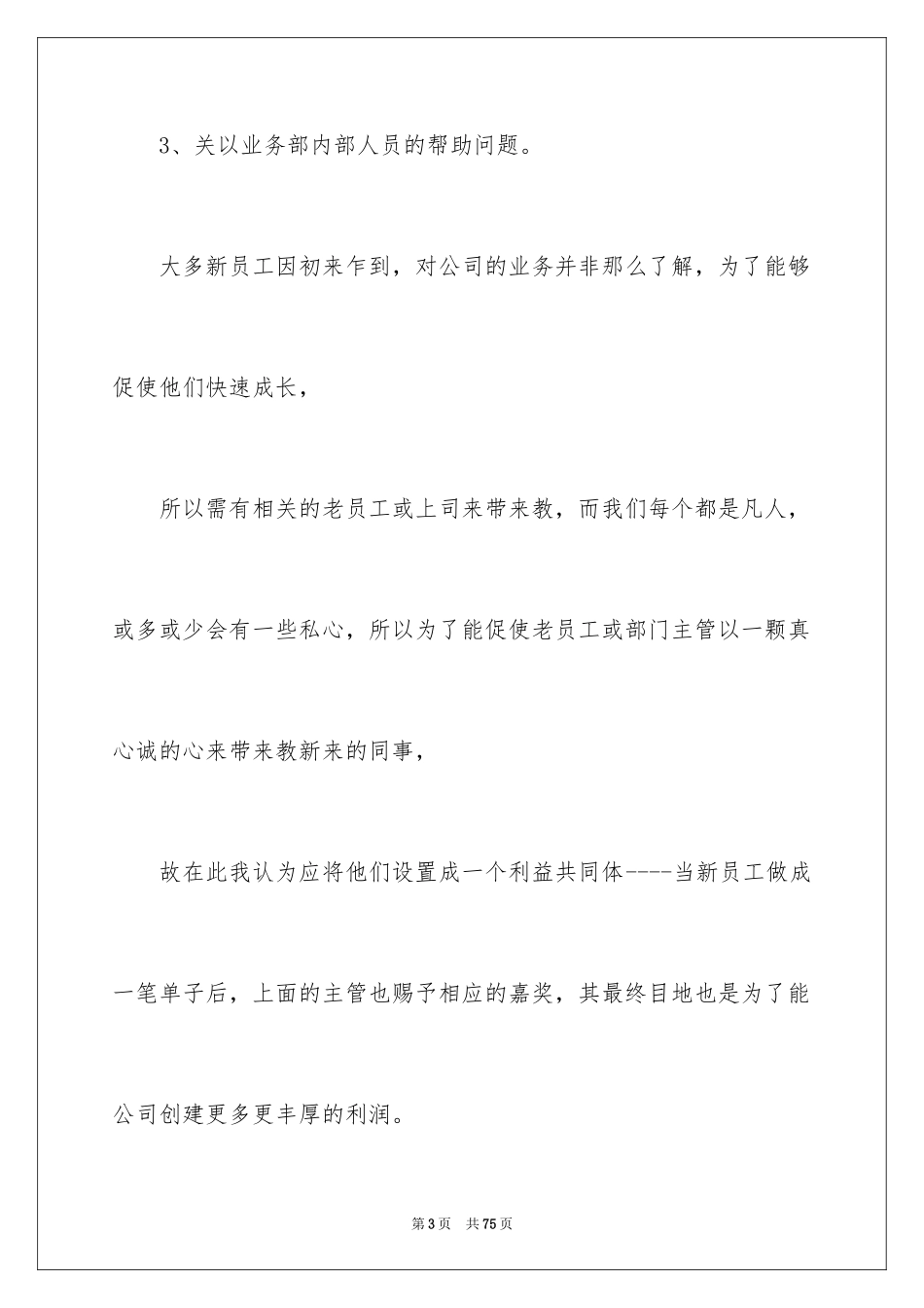 2024公司建议书_65_第3页