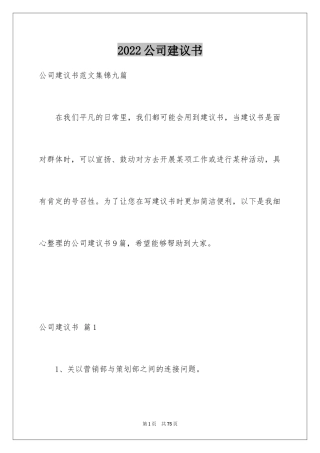 2024公司建议书_65