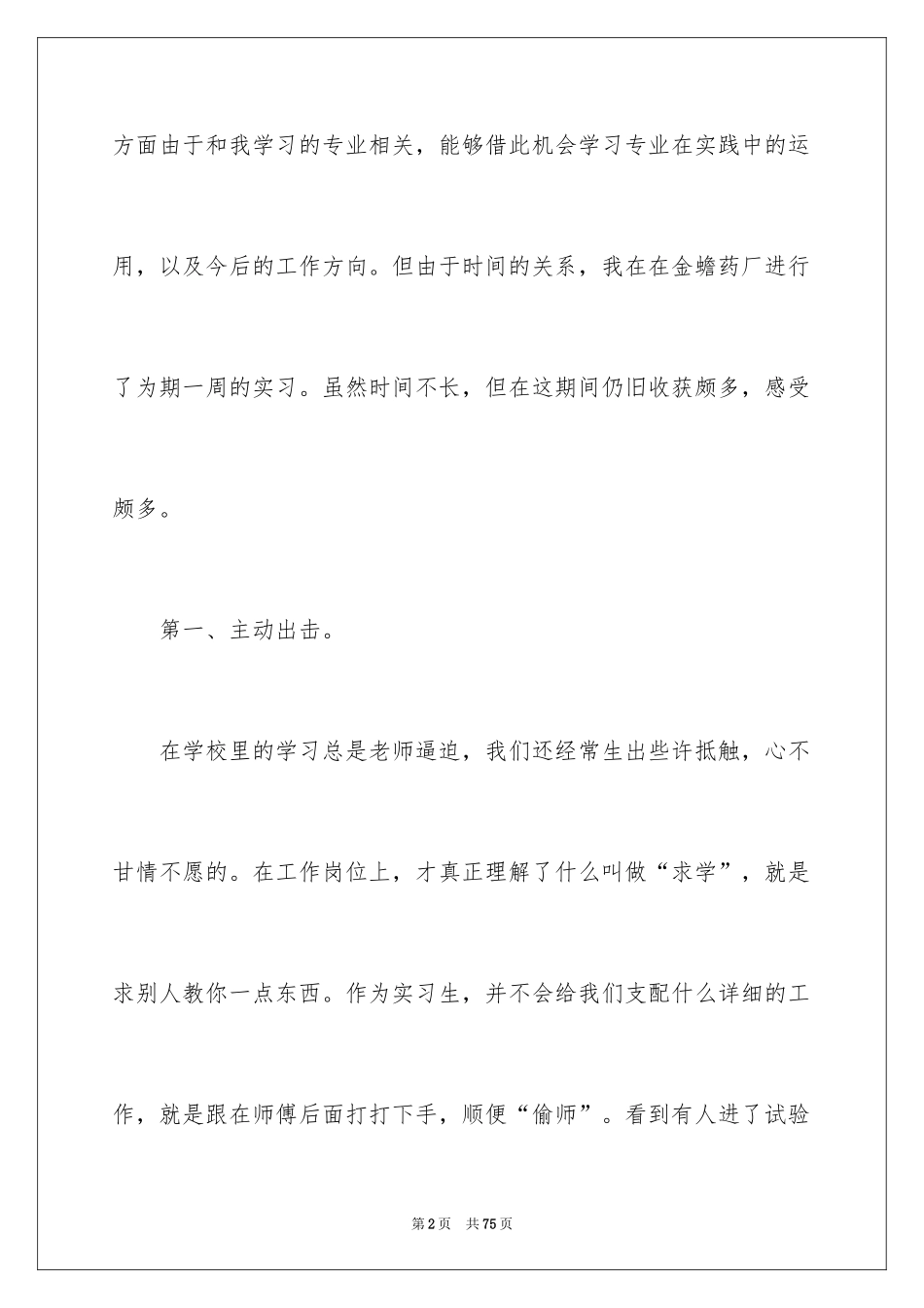 2024去药厂实习报告_11_第2页