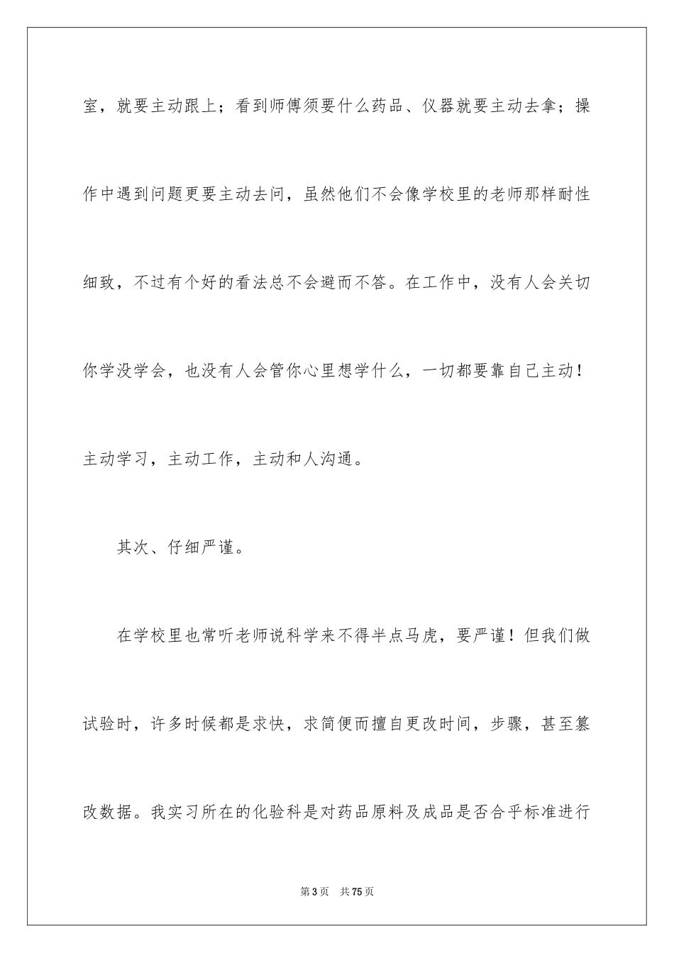 2024去药厂实习报告_11_第3页