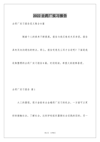 2024去药厂实习报告_11