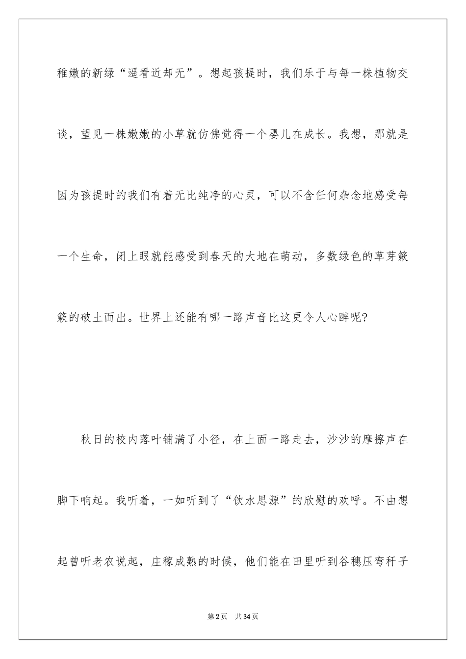 2024初中散文作文_29_第2页