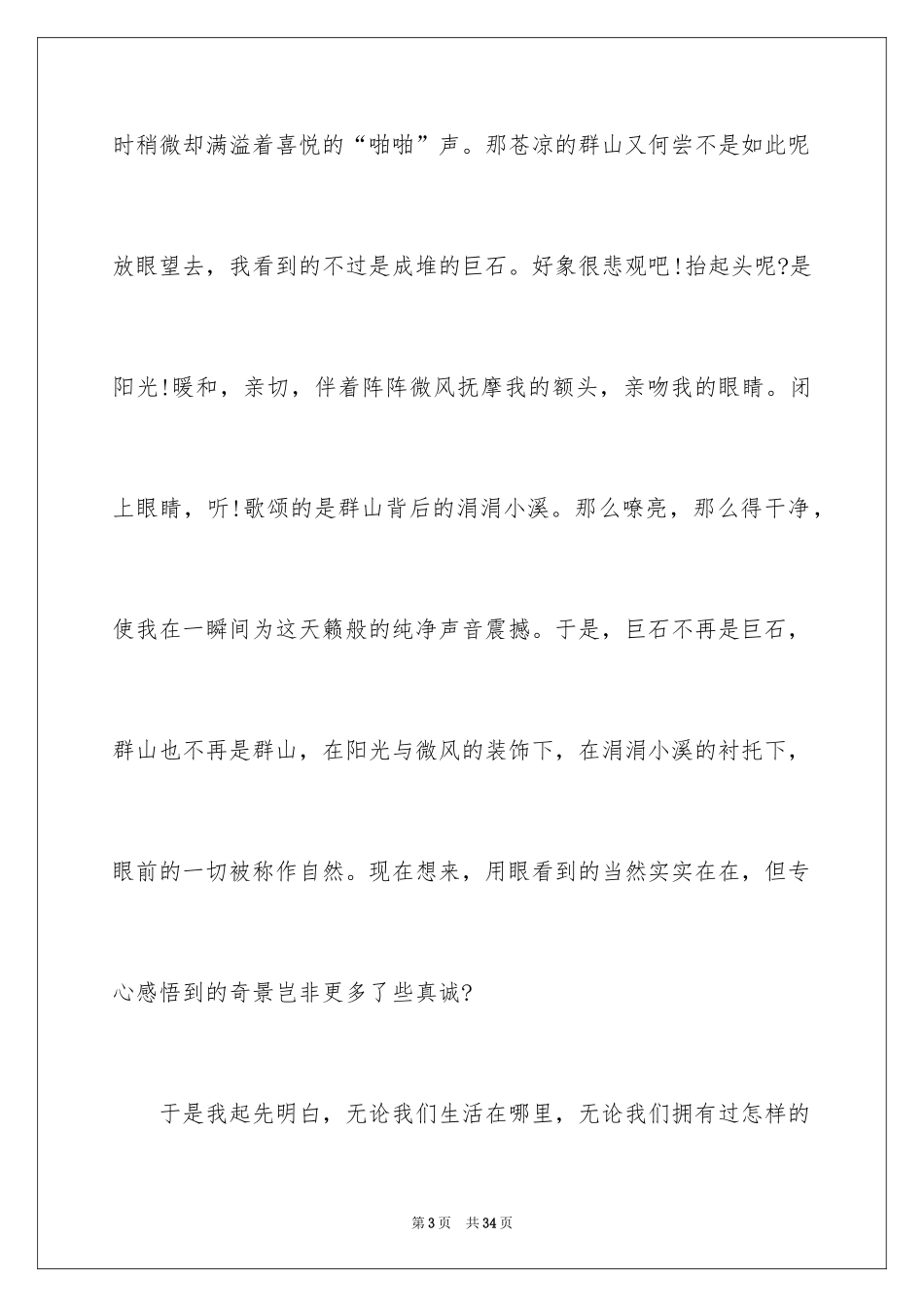 2024初中散文作文_29_第3页