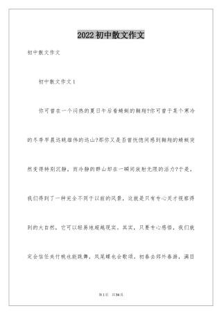 2024初中散文作文_29