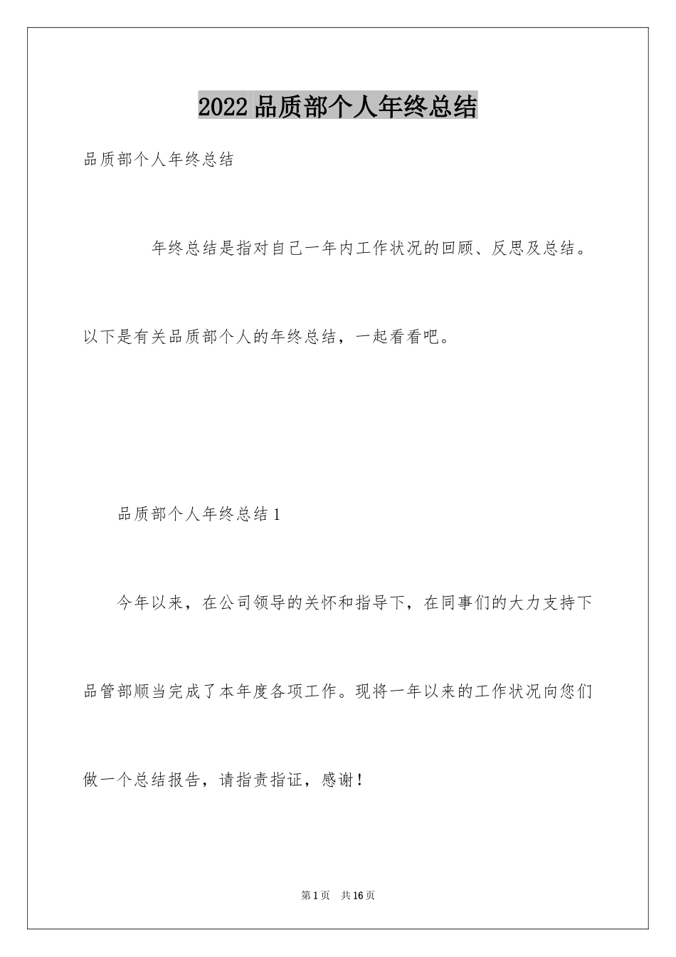 2024品质部个人年终总结_第1页