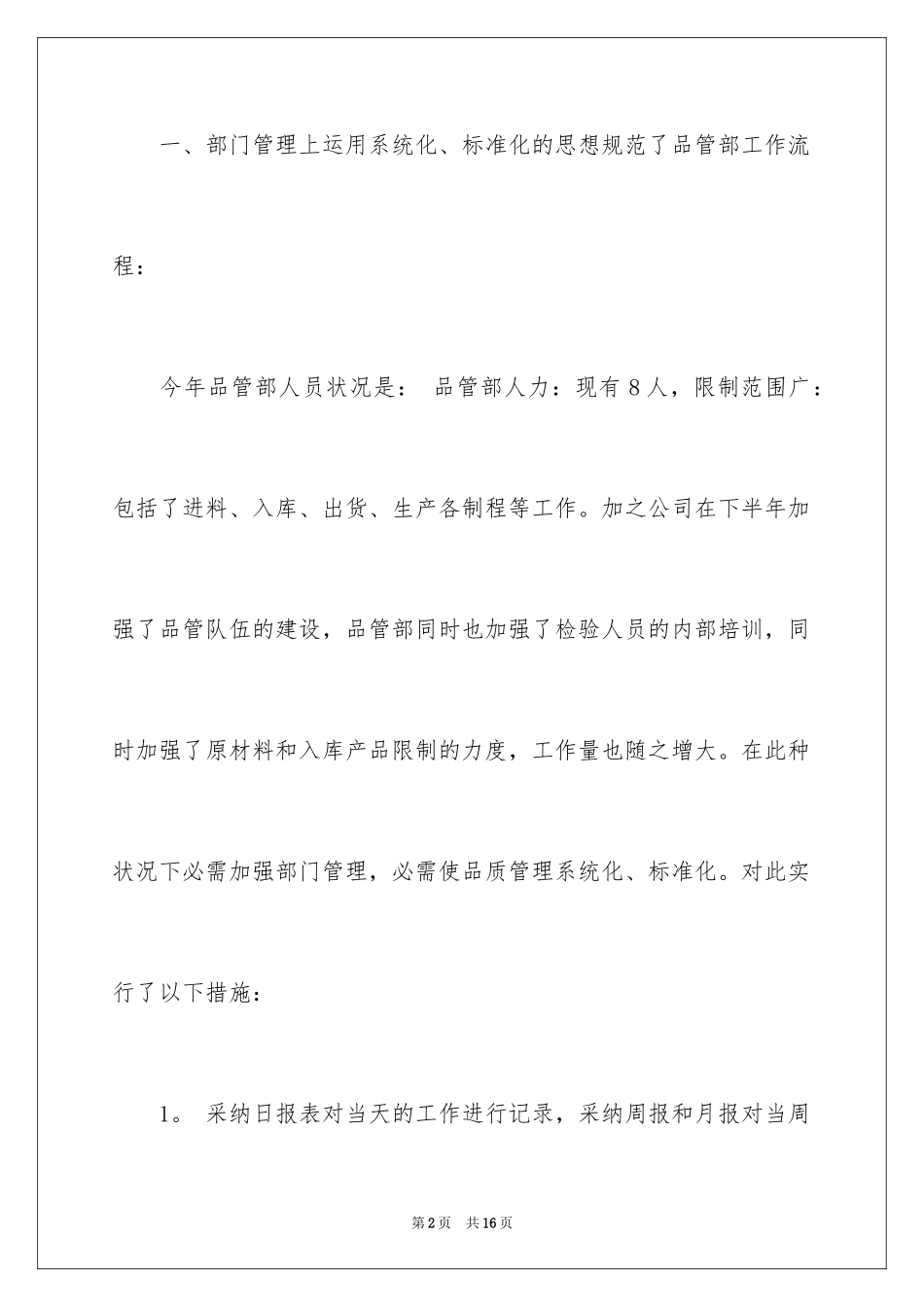 2024品质部个人年终总结_第2页