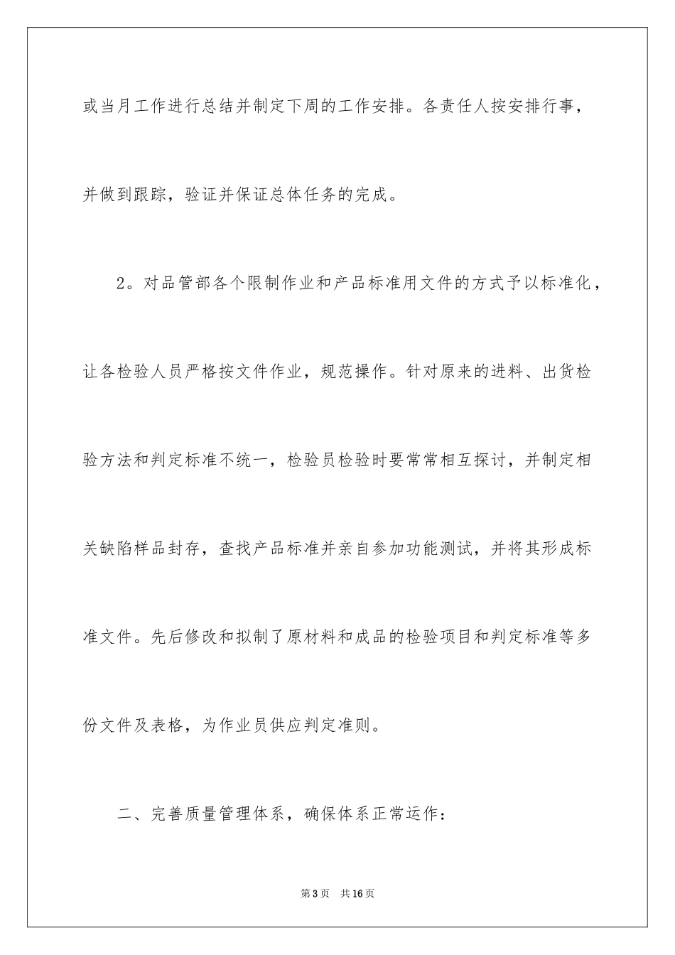 2024品质部个人年终总结_第3页