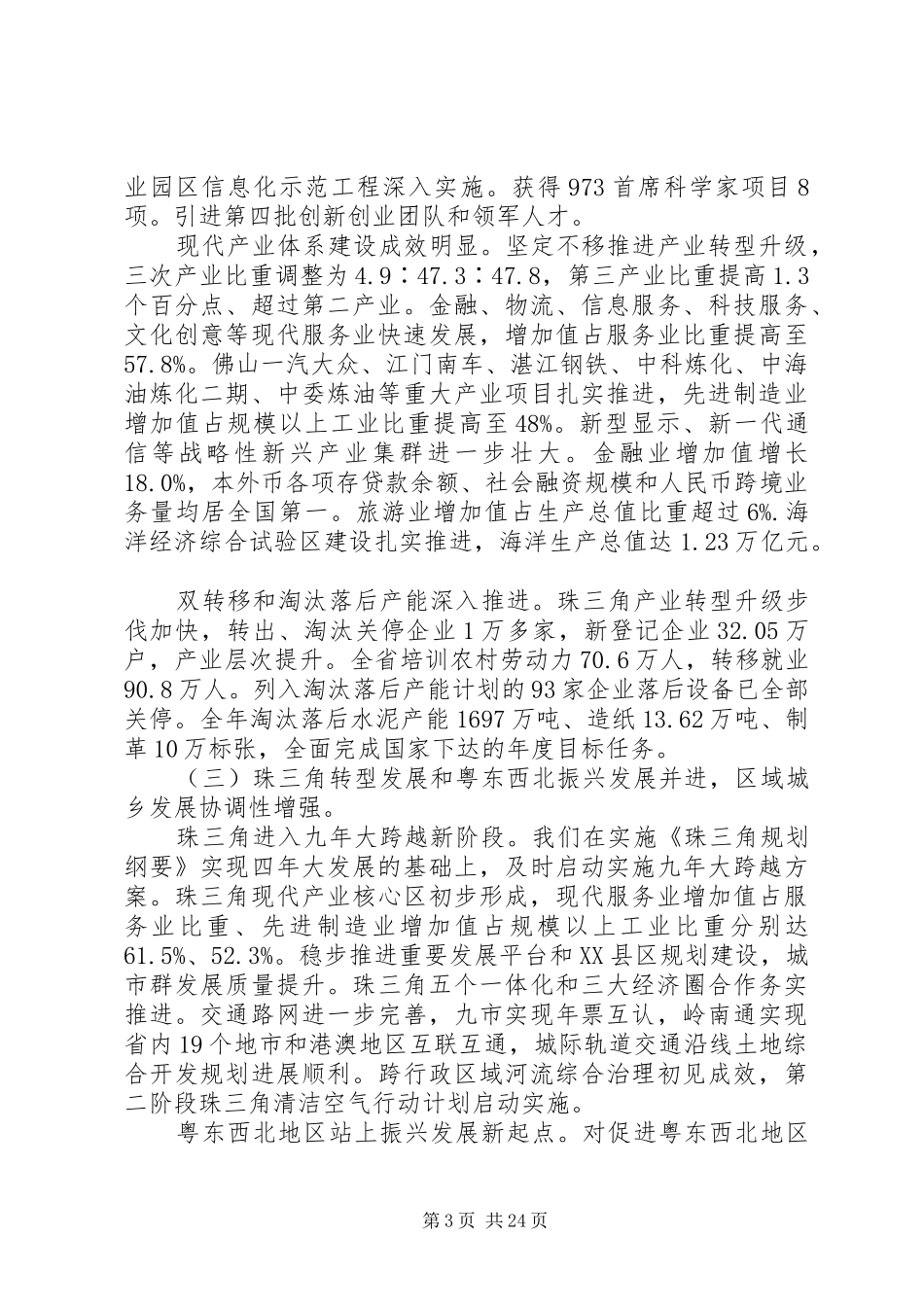 省长人代会上的讲话_第3页