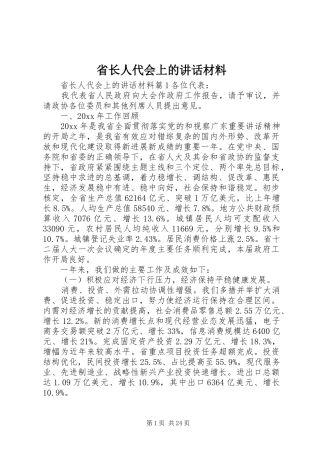 省长人代会上的讲话
