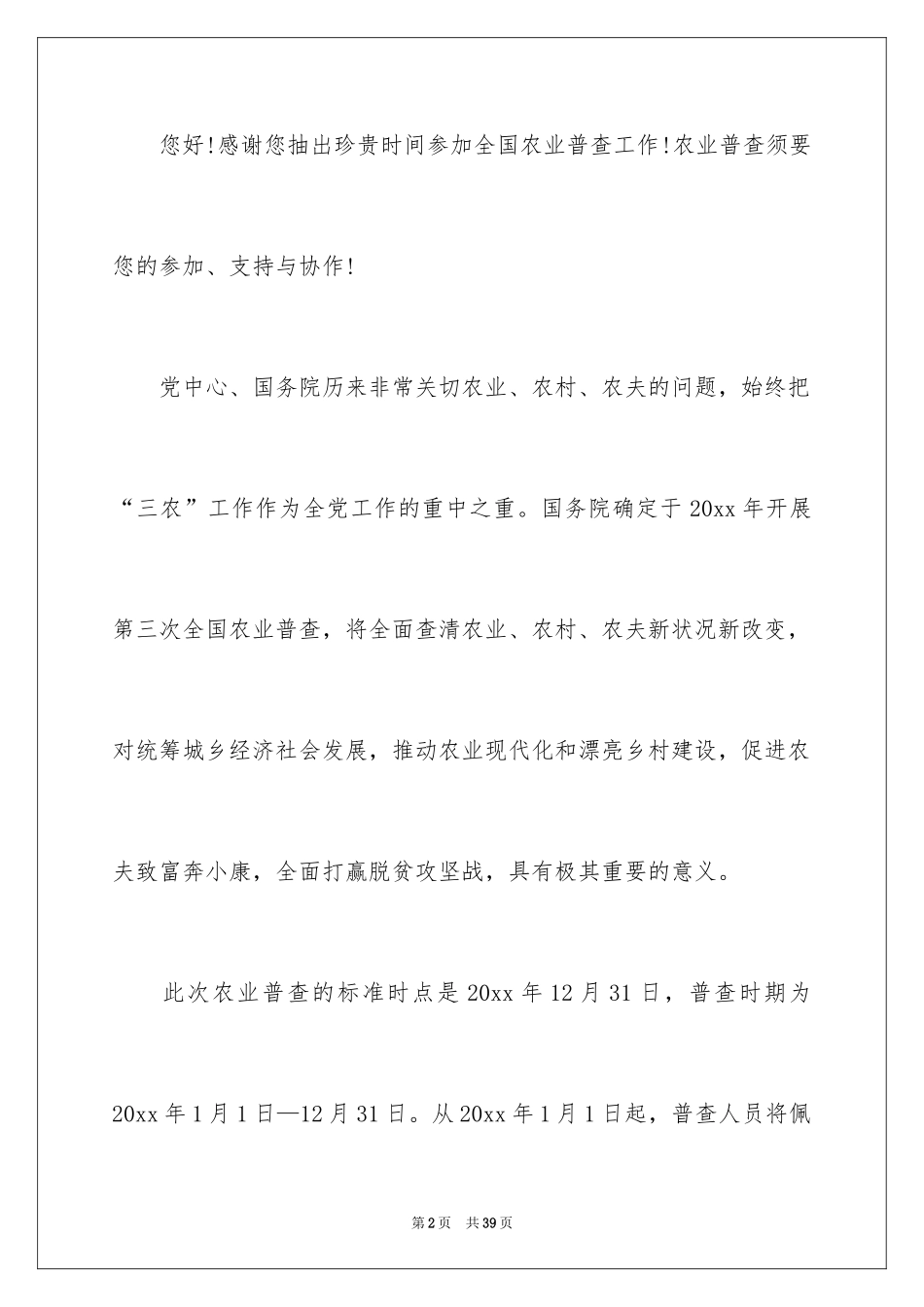 2024农民政府领导表扬信_第2页