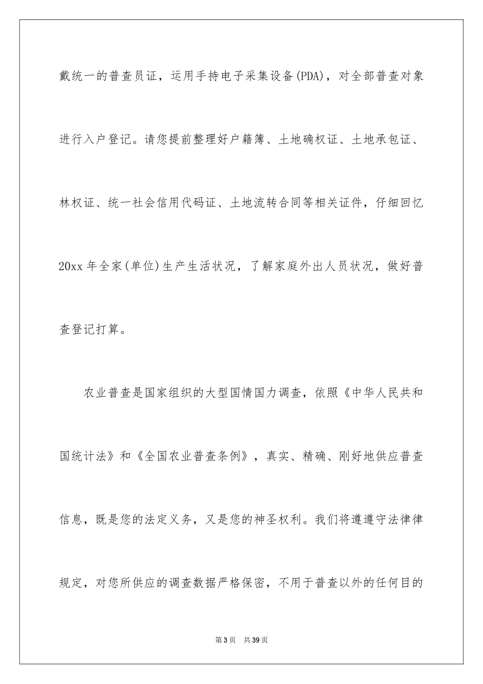 2024农民政府领导表扬信_第3页