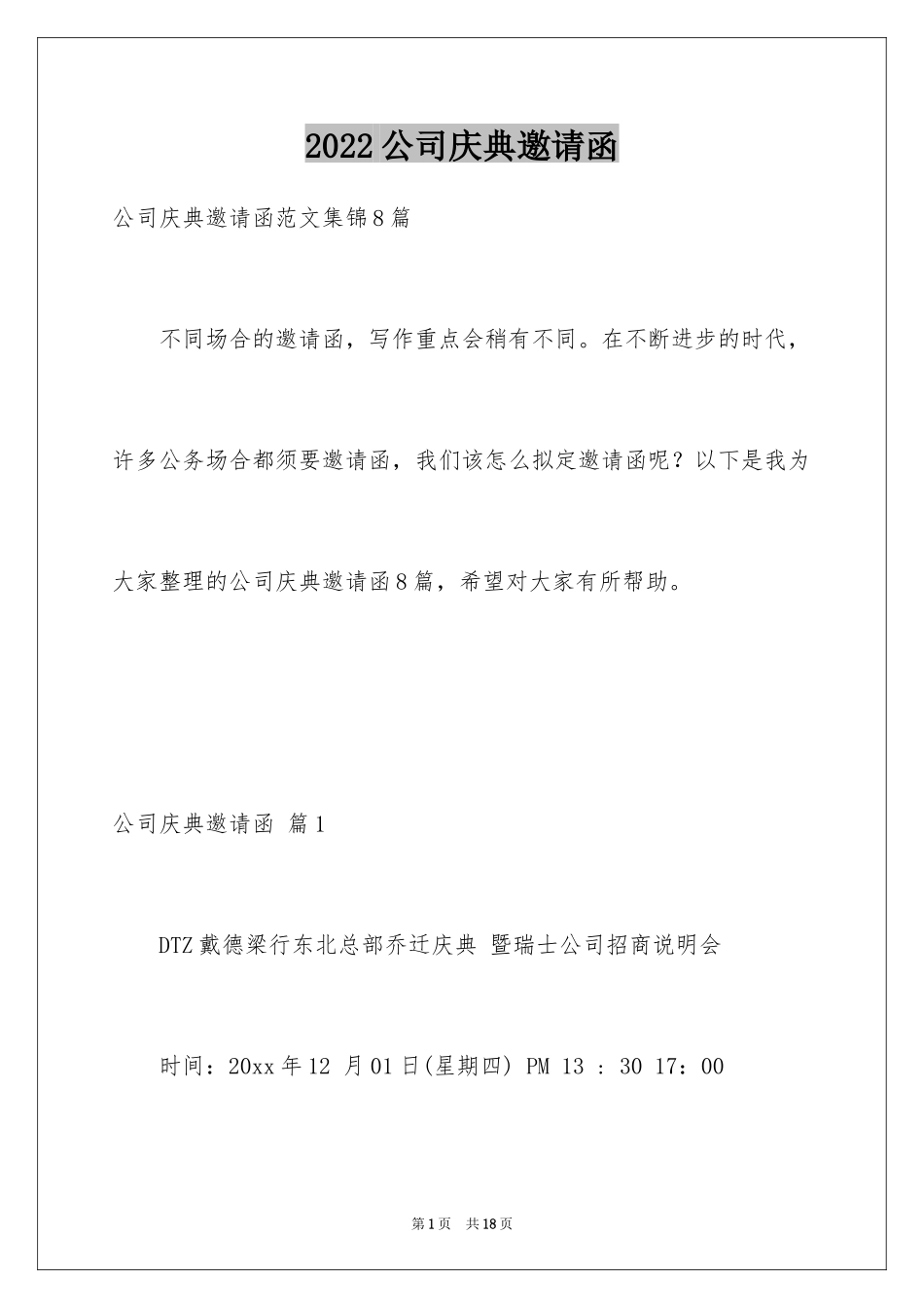 2024公司庆典邀请函_13_第1页