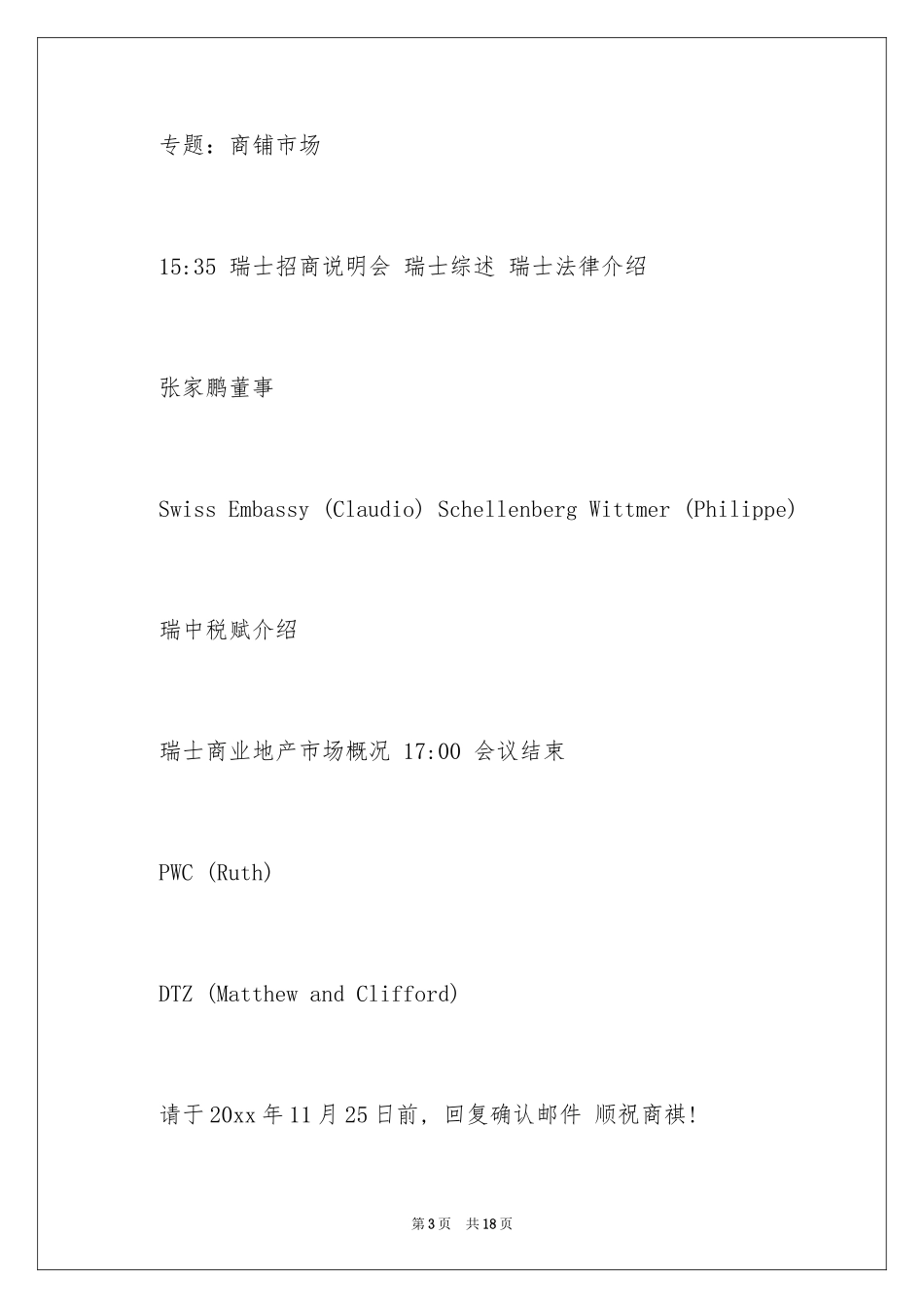 2024公司庆典邀请函_13_第3页