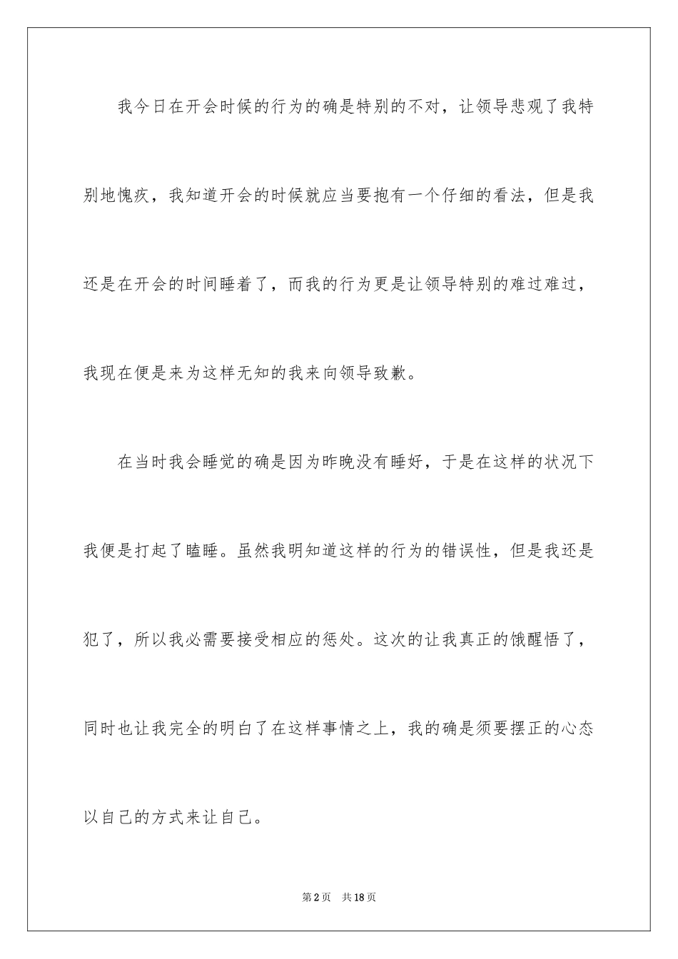 2024学生会开会睡觉检讨书_第2页