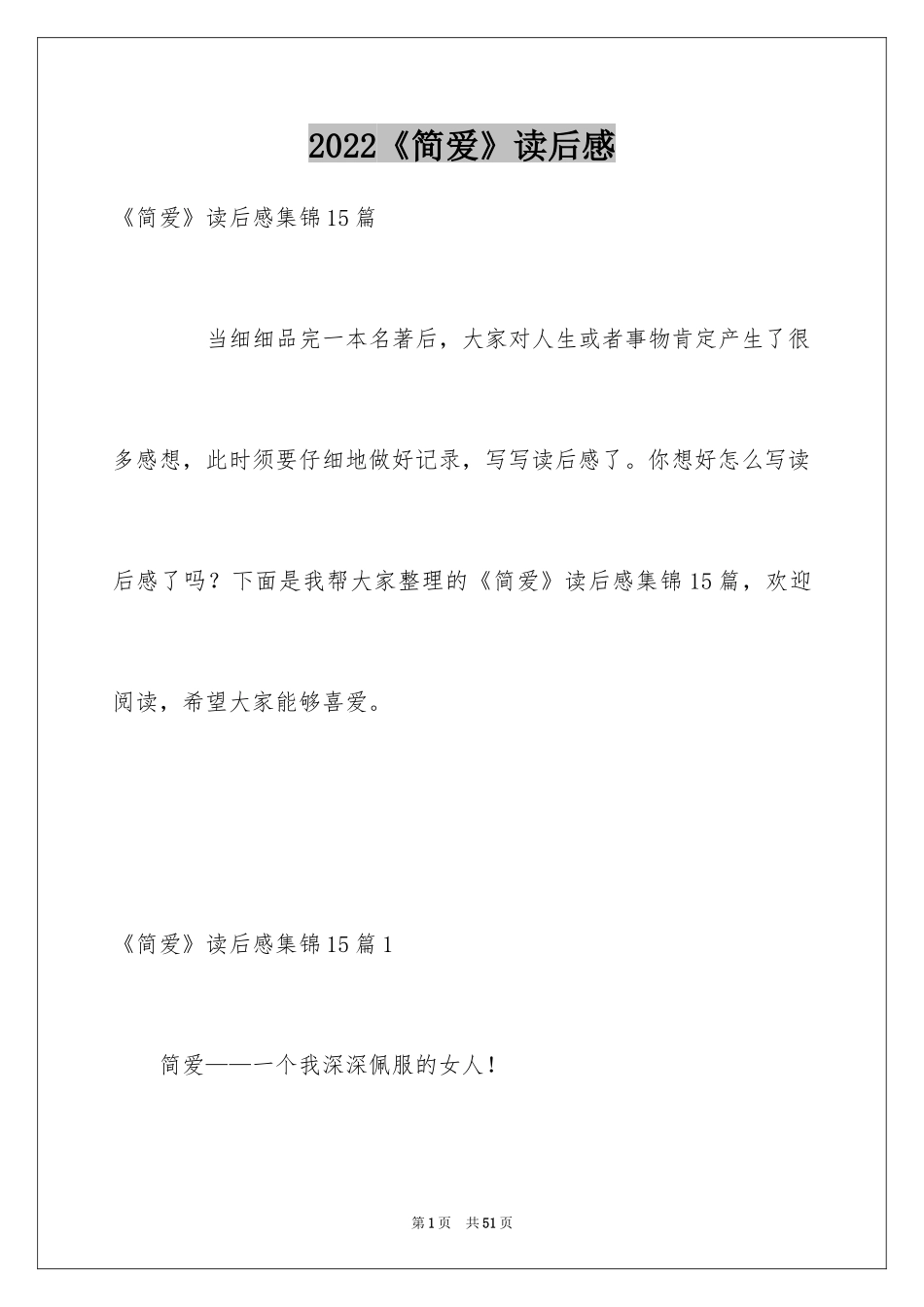 2024《简爱》读后感_53_第1页