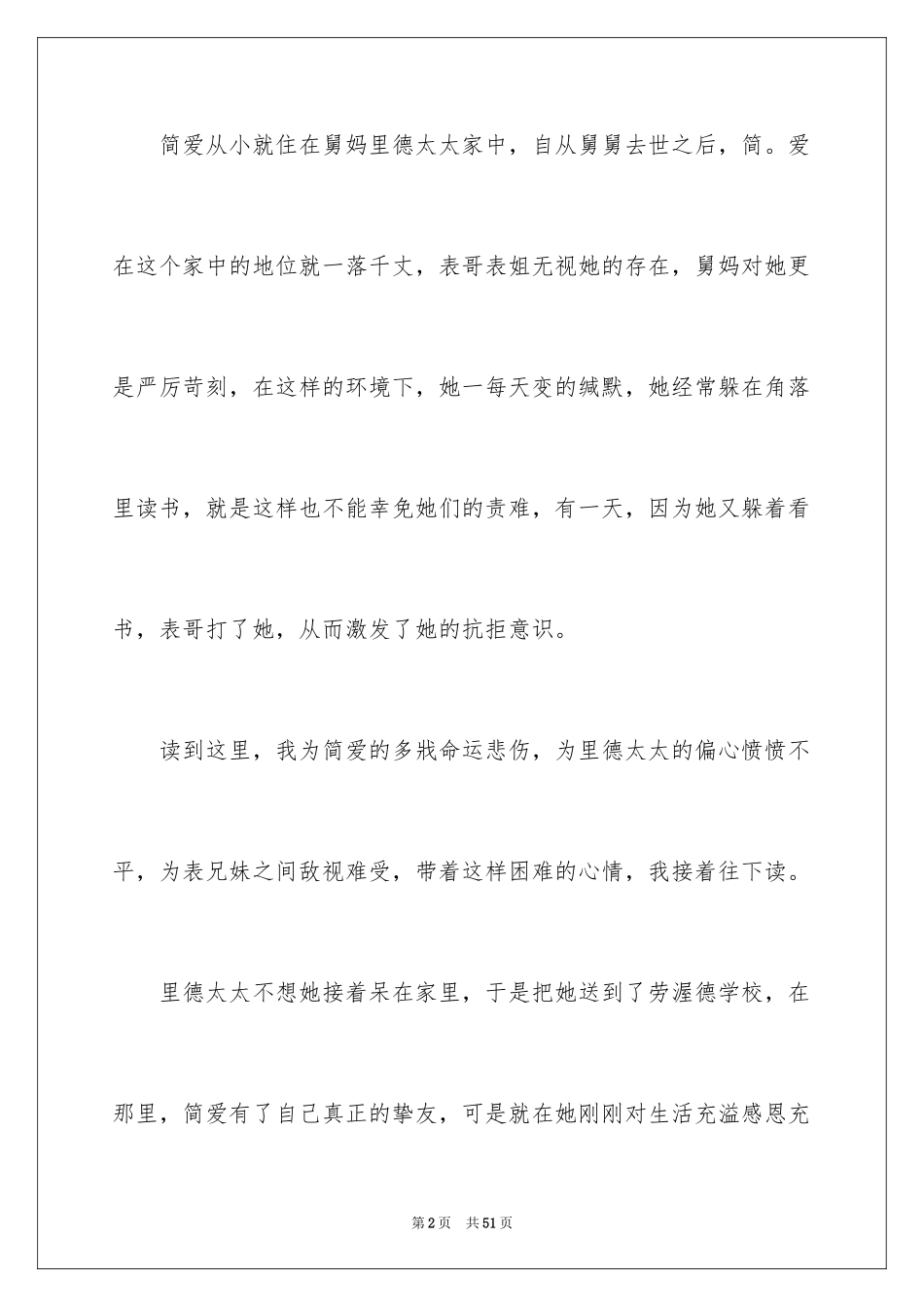 2024《简爱》读后感_53_第2页