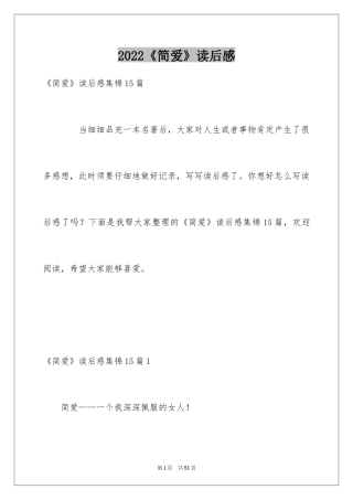 2024《简爱》读后感_53