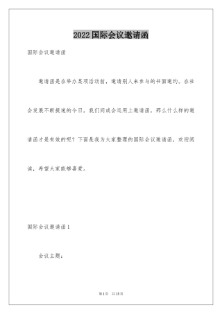 2024国际会议邀请函_2