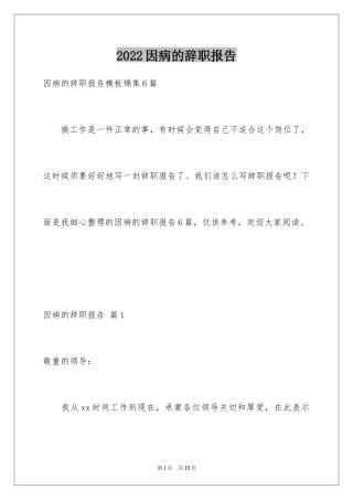 2024因病的辞职报告_55