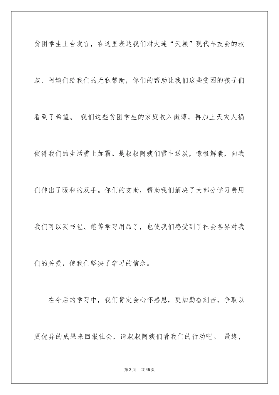 2024受资助学生发言稿_8_第2页