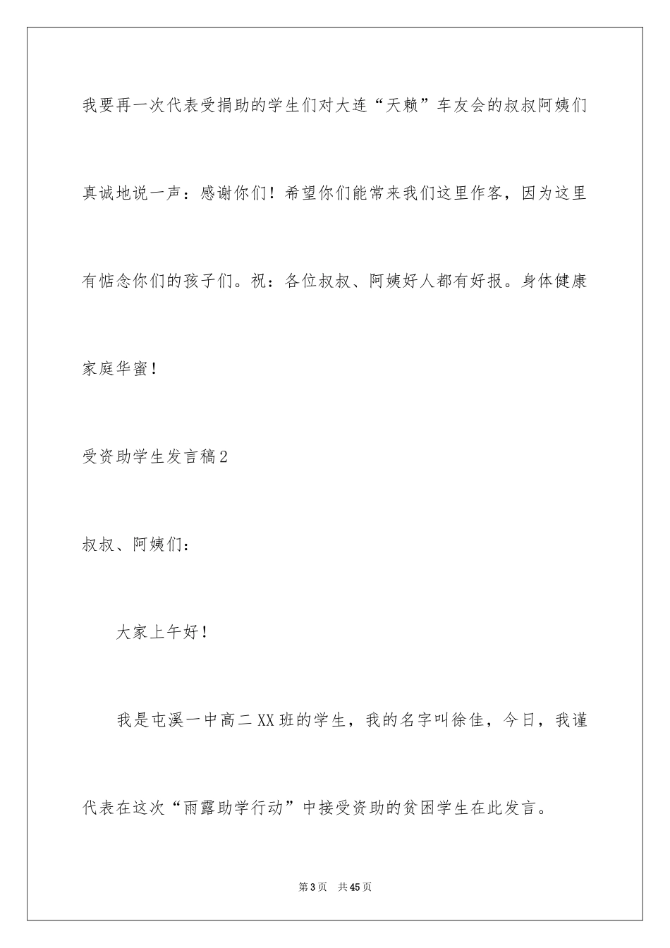 2024受资助学生发言稿_8_第3页