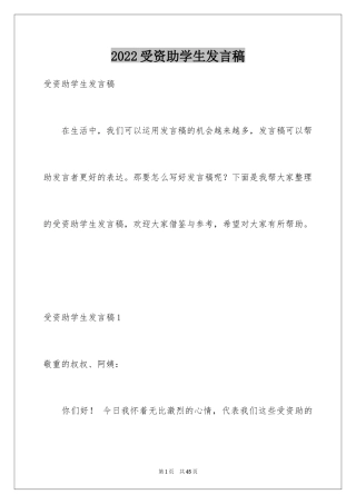 2024受资助学生发言稿_8