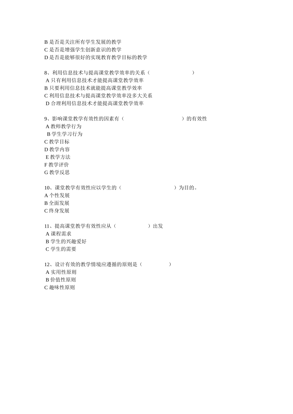 关于有效教学实施情况的问卷调查 (5)_第2页