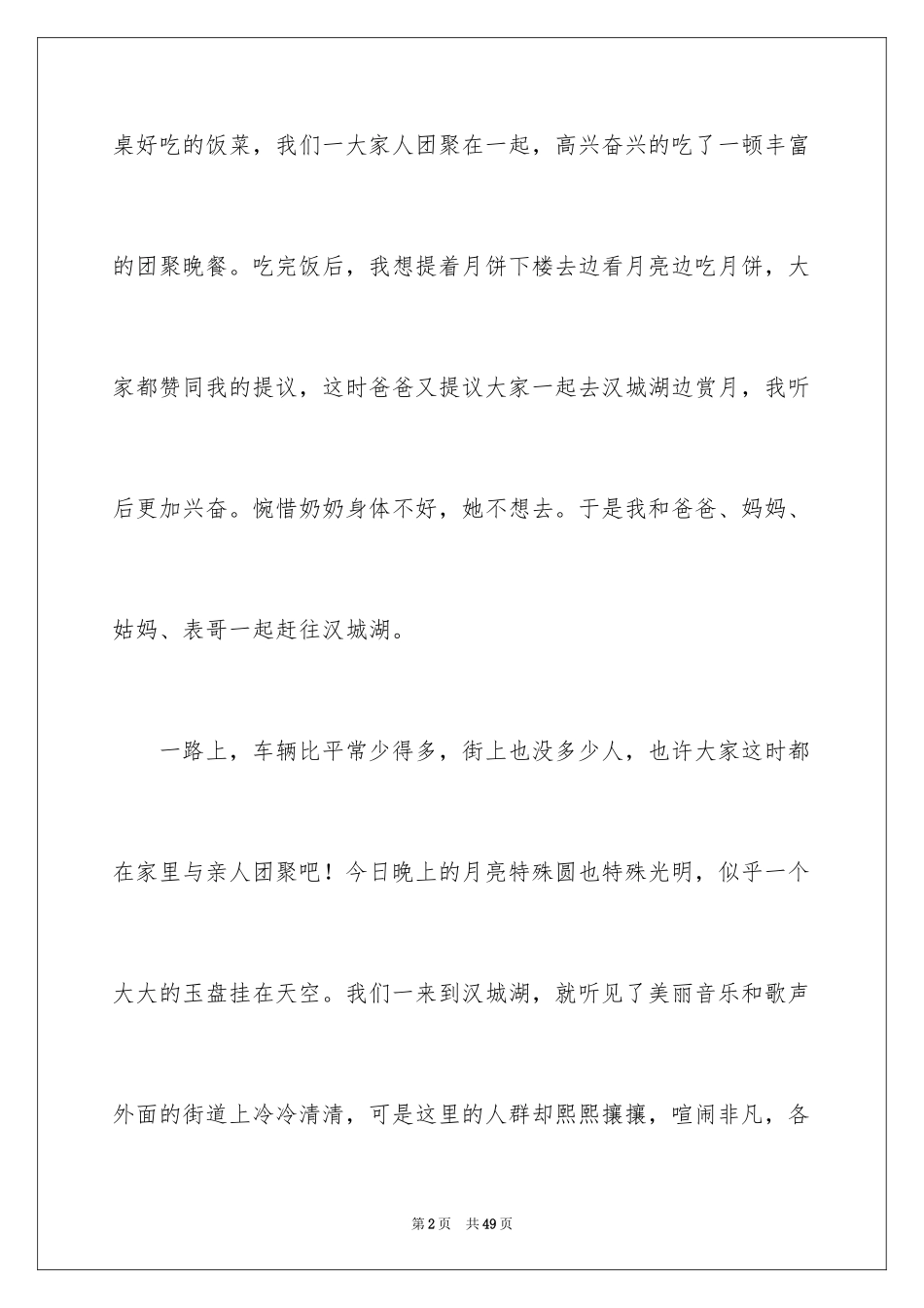 2024中秋的月作文_第2页