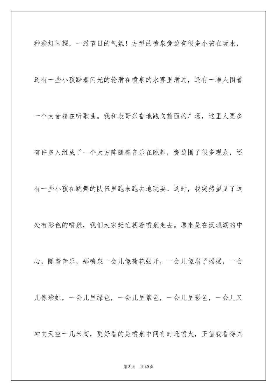 2024中秋的月作文_第3页