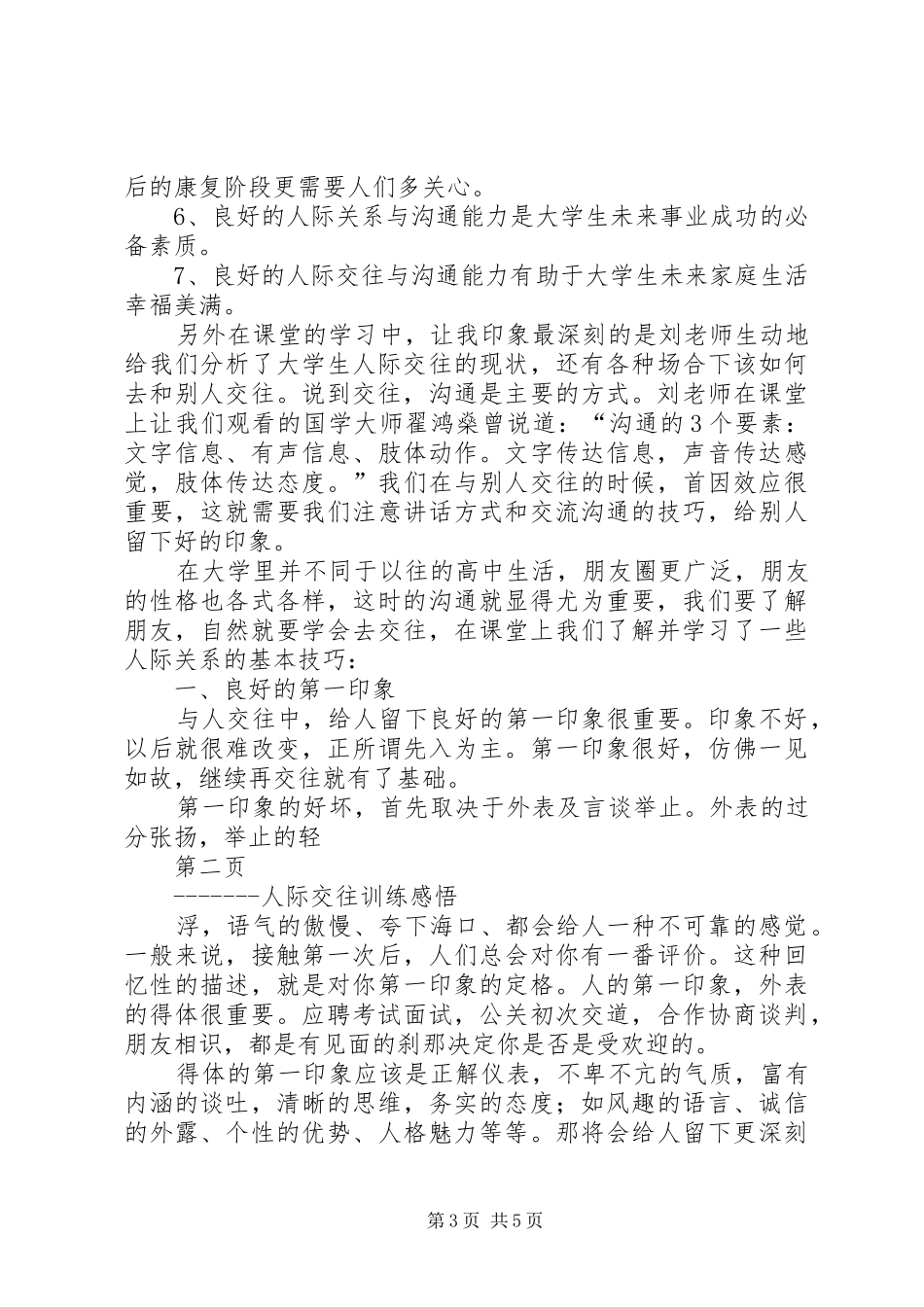《人际交往技能训练》总结[模版] _第3页